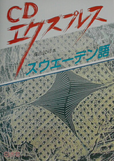 スウェーデン語