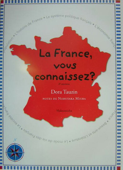 現代フランスの基礎知識