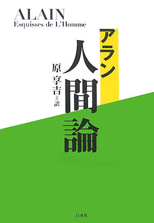 人間論新装復刊