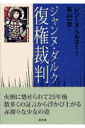 ジャンヌ・ダルク復権裁判