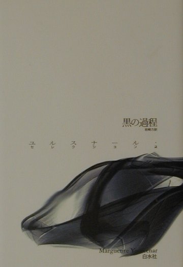 ユルスナ-ル・セレクション（2）