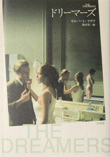 ドリ-マ-ズ