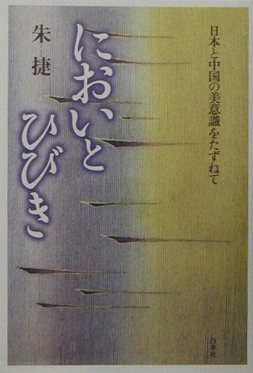 においとひびき