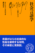 社会言語学