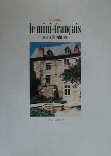 ミニ・フランセ改訂版
