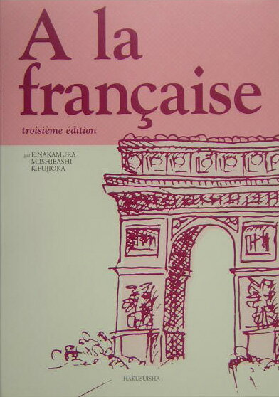 新ア・ラ・フランセーズ