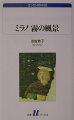 記憶の中のミラノには、いまもあの霧が静かに流れているー。ミラノをはじめ、各地で出会った多くの人々を通して、イタリアで暮した遠い日々を追想し、人、町、文学とのふれあいと、言葉にならぬため息をつづる追憶のエッセイ。講談社エッセイ賞、女流文学賞受賞。