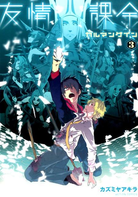 友情課金カルマンゲイン（3）