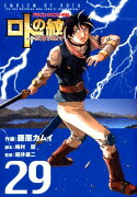 ロトの紋章〜紋章を継ぐ者達へ〜（29）