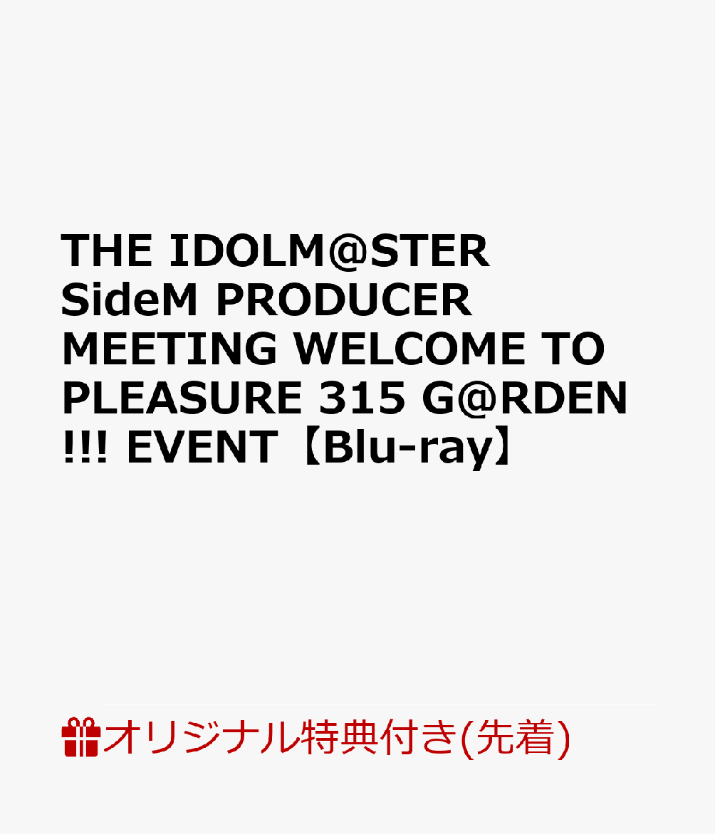 【楽天ブックス限定先着特典】THE IDOLM@STER SideM PRODUCER MEETING WELCOME TO PLEASURE 315 G＠RDEN!!! EVENT【Blu-ray】(缶バッジ8個セット(57mm、各キャラ)＋タンブラー(＜ユニット＞DRAMATIC STARS、彩、神速一魂))