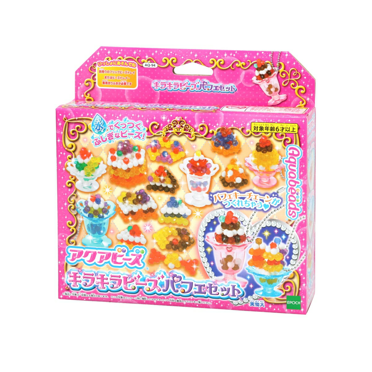 アクアビーズ　 キラキラビーズパフェセット