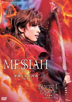 ミュージカル『MESSIAH -異聞・天草四郎ー』/ショー・スペクタキュラー『BEAUTIFUL GARDEN -百花繚乱ー』