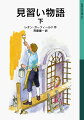 点灯夫、鏡細工師、産婆、質屋、葬儀屋、靴屋、時計屋、鳥かご作り、薬屋、印刷屋、ペンキ屋、人形店…１８世紀ロンドンの下町の人々の生活ぶりが、鮮やかにユーモラスに浮き彫りになる。季節ごとの行事を軸に展開する１２編の短編連作。中学以上。