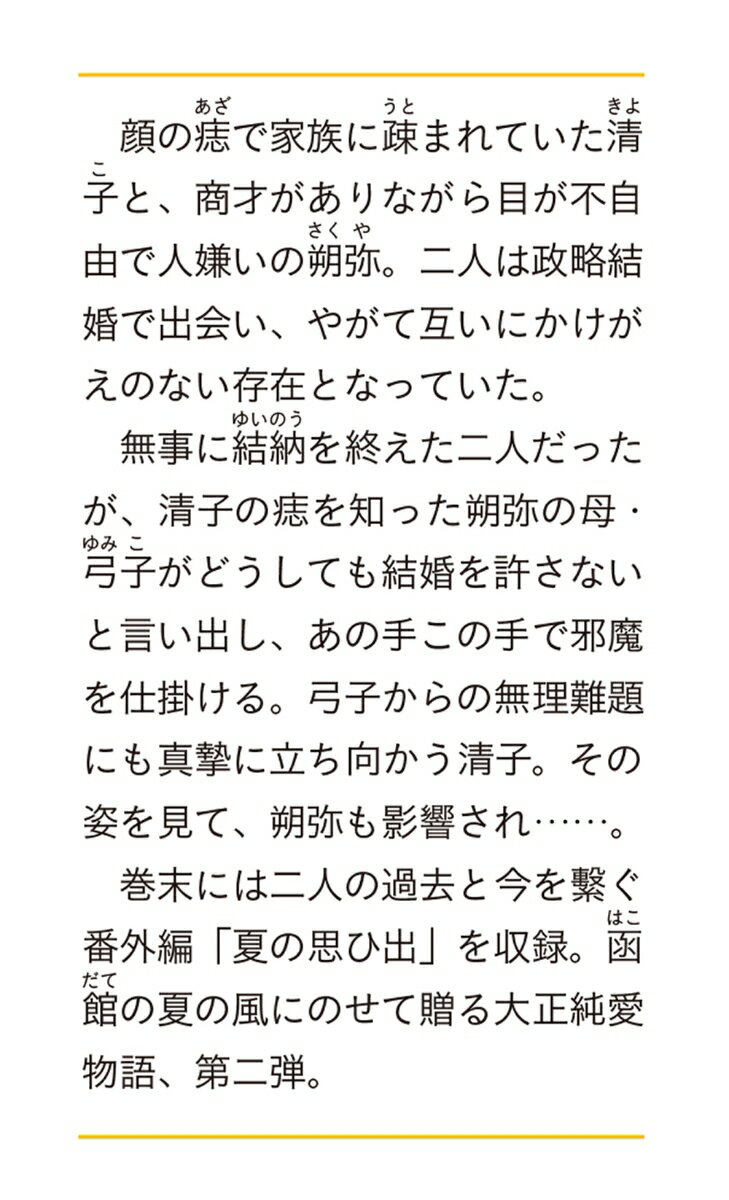 朧の花嫁 二(2) (富士見L文庫) [ みち...の紹介画像3