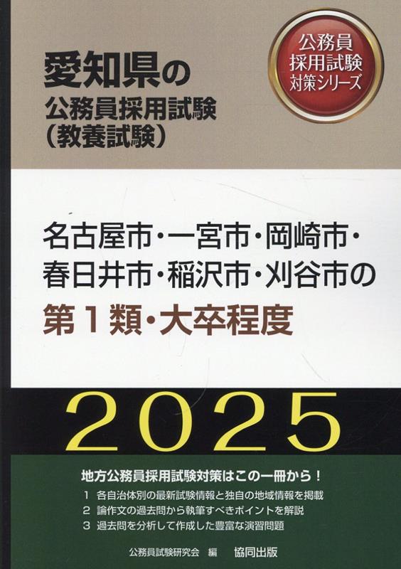 名古屋市・一宮市・岡崎市・春日井市・稲沢市・刈谷市の第1類・