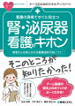 患者さんを安心させる看護技術が身につく！