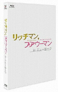 リッチマン,プアウーマン in ニューヨーク【Blu-ray】 小栗旬