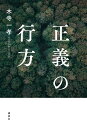 【3980円以上送料無料】会社の商標実務入門／正林真之／監修