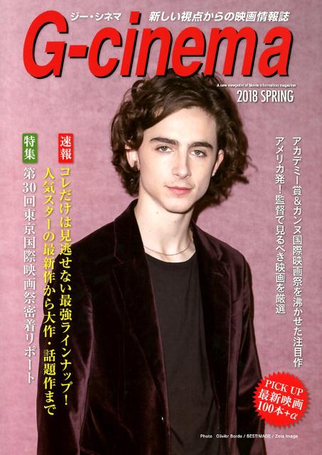 G-cinema（2018 SPRING）