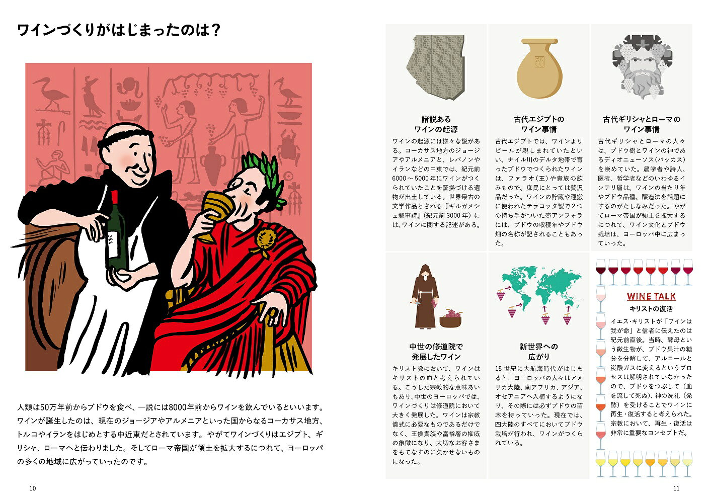 105のテーマから学ぶ ビギナーズワイン [ セバスチャン・デュラン＝ヴィエル ]