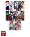 【全巻】僕の心のヤバイやつ 1-8巻セット （少年チャンピオン・コミックス） [ 桜井　のりお ]