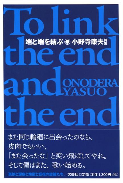 端と端を結ぶ