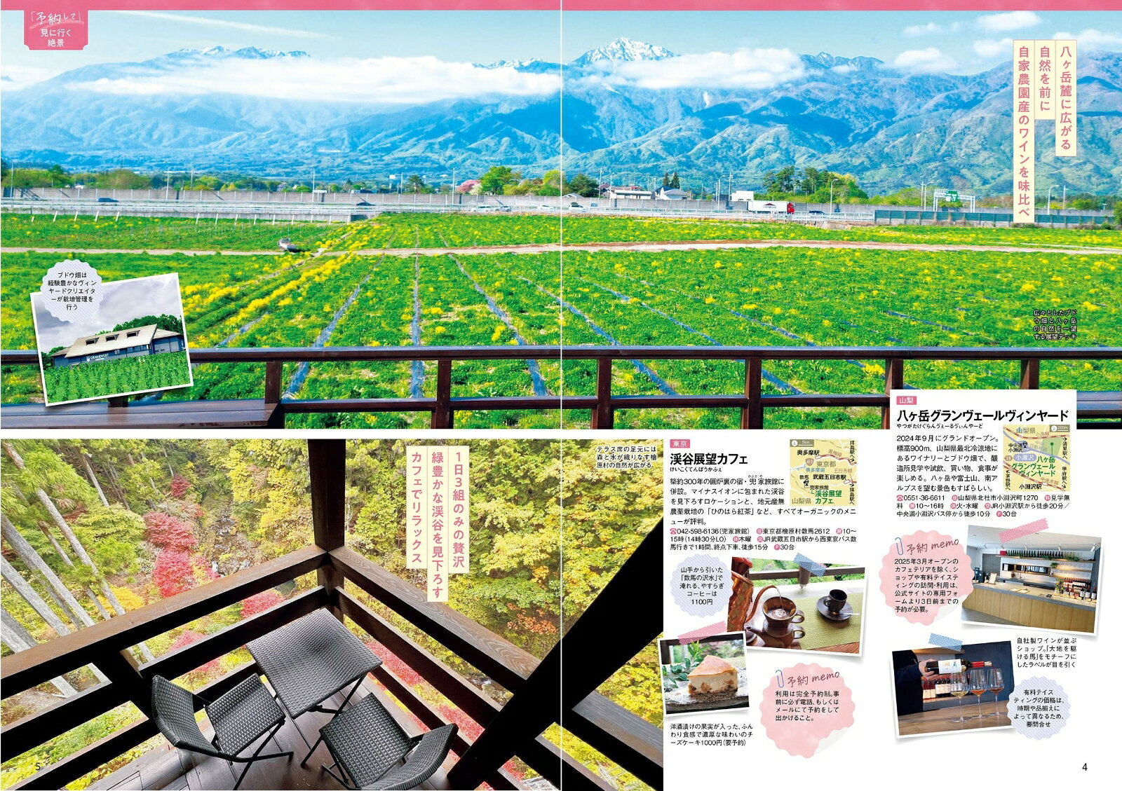 東京から行く！日帰り絶景さんぽ2026 （JTBのムック） [ JTBパブリッシング 旅行ガイドブック 編集部 ] book-21555829 楽天ブックス サンプル画像3