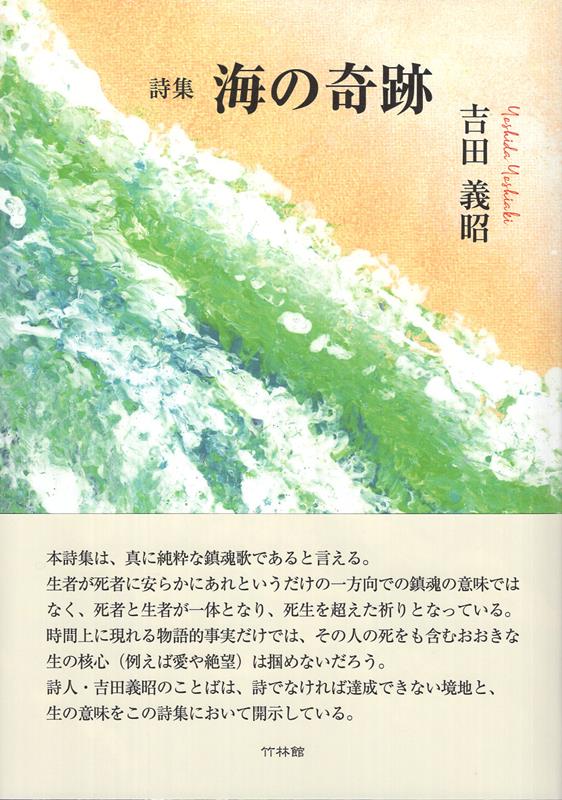 海の奇跡