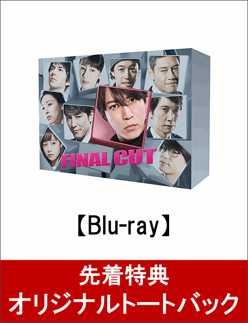 【先着特典】FINAL CUT Blu-ray BOX(オリジナルトートバック付き)【Blu-ray】