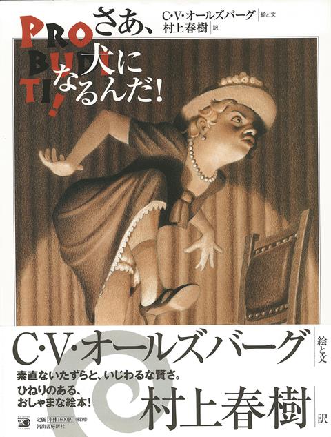 【バーゲン本】さあ、犬になるんだ！