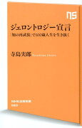 ジェロントロジー宣言