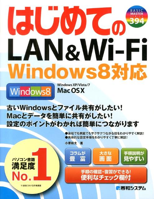 はじめてのLAN　＆　Wi-Fi