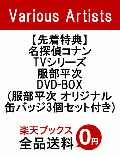 ��������ŵ��̾õ�女�ʥ� TV���꡼�� ����ʿ��DVD-BOX(����ʿ�� ���ꥸ�ʥ�̥Хå�3�ĥ��å��դ�)