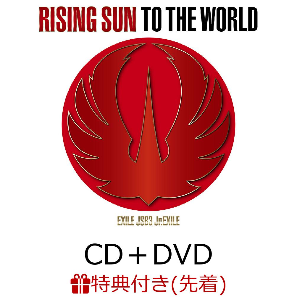 【先着特典】RISING SUN TO THE WORLD (CD＋DVD＋スマプラ)(オリジナルポスター（B2サイズ / 1種）)