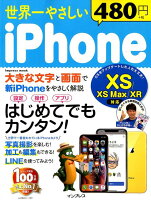 世界一やさしいiPhone