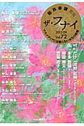 ザ・フナイ（vol．72（2013年9月号）