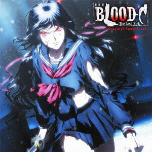 劇場版 BLOOD-C The Last Dark Original Soundtrack [ 佐藤直紀 ]