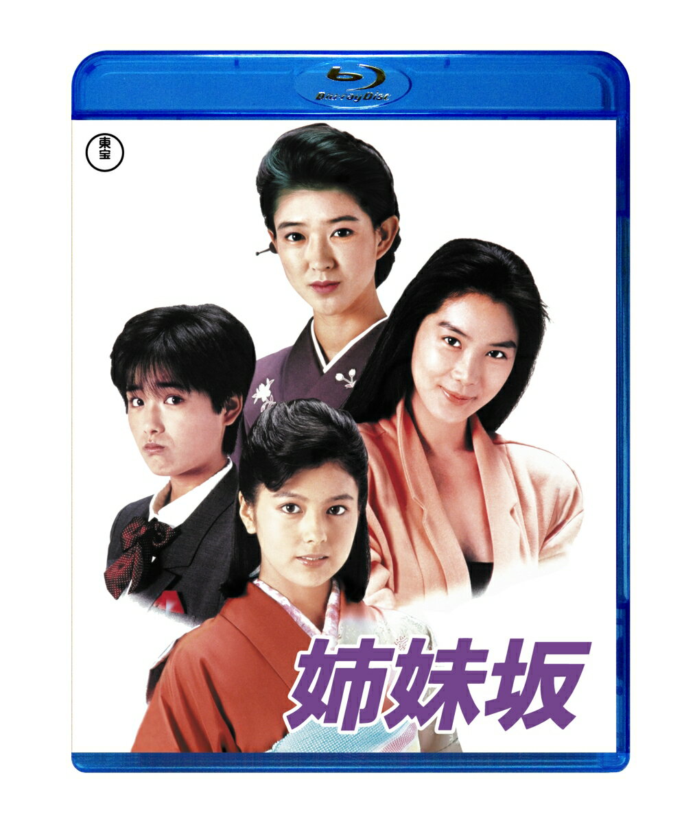 姉妹坂【Blu-ray】 紺野美沙子