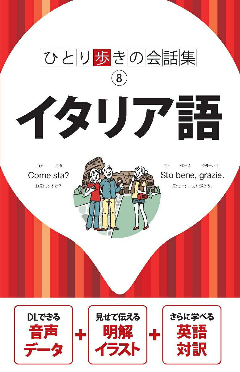 ひと目で分かる重要フレーズ！簡単フリガナで即答可能。旅の場面ごとだからすぐに探せる。超便利！旅行ノウハウも満載。