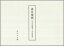 春日懐紙(大中臣親泰・中臣祐基) 16,200円