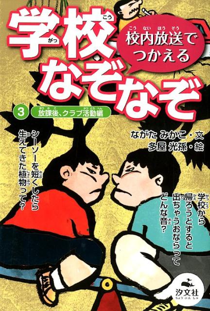 校内放送でつかえる学校なぞなぞ（3）