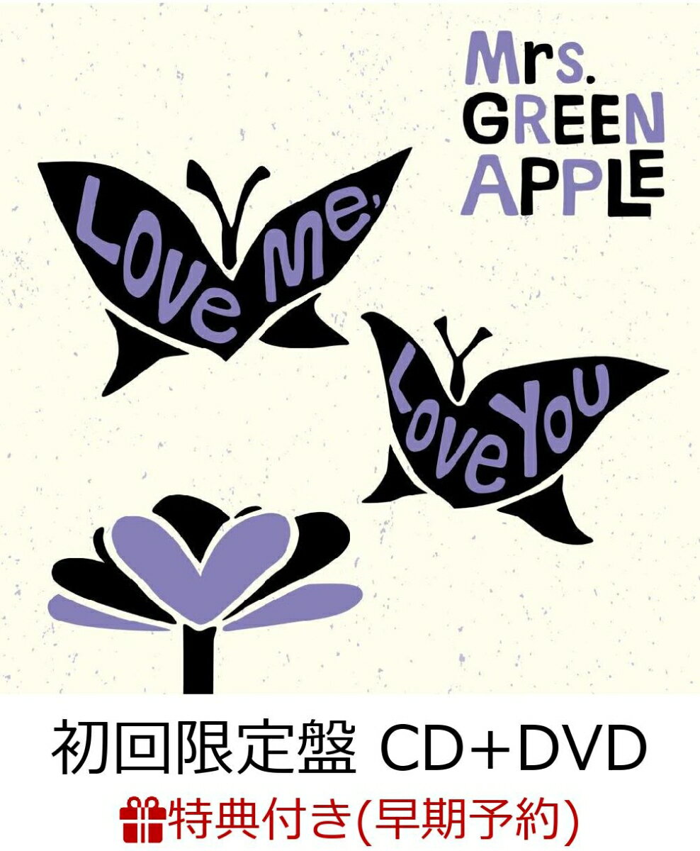 【早期予約特典】Love me, Love you (初回限定盤 CD＋DVD) (A4クリアファイル付き)