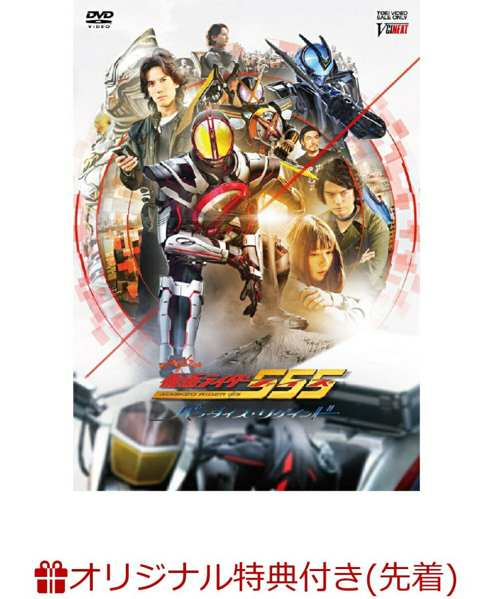 【楽天ブックス限定先着特典】仮面ライダー555 ファイズ 20th パラダイス・リゲインド アクリルコースター [ 石ノ森章太郎 ]