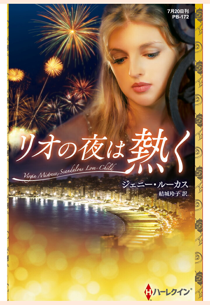 【POD】リオの夜は熱く