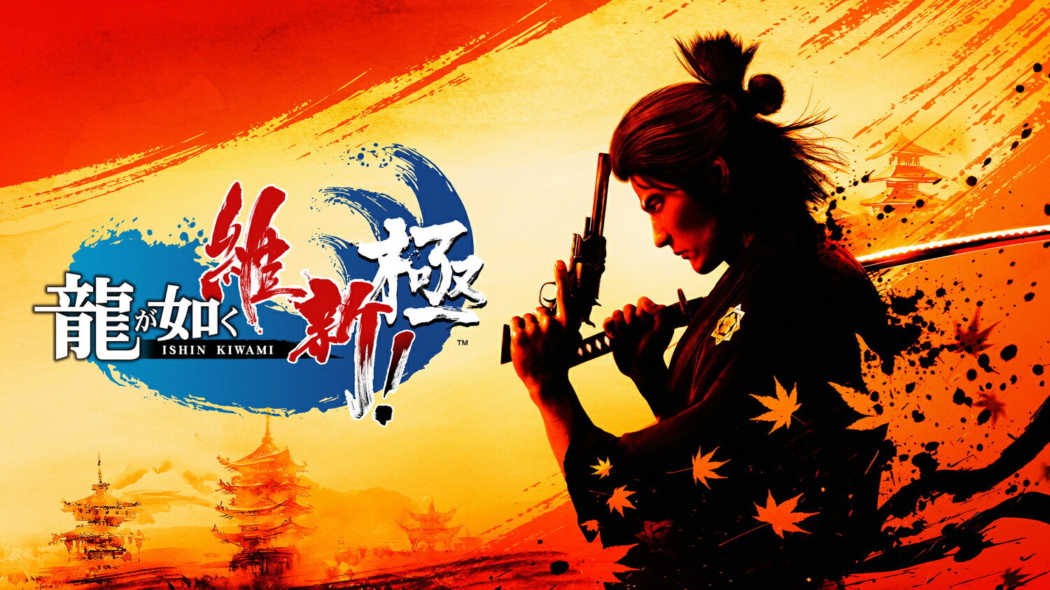 龍が如く 維新! 極 PS4版