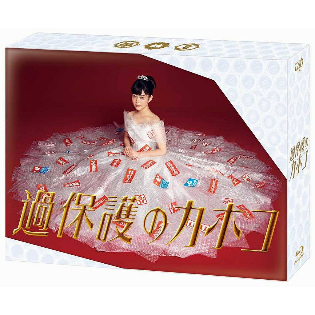 過保護のカホコ Blu-ray BOX【Blu-ray】 [ 高畑充希 ]