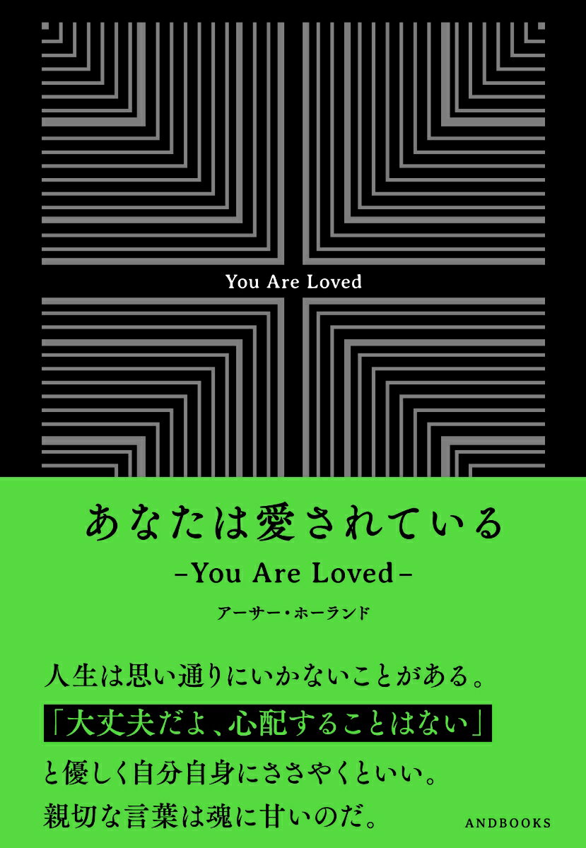 あなたは愛されている ーYou Are Loved- [ アーサー・ホーランド ]