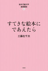 すてきな絵本にであえたらの表紙画像