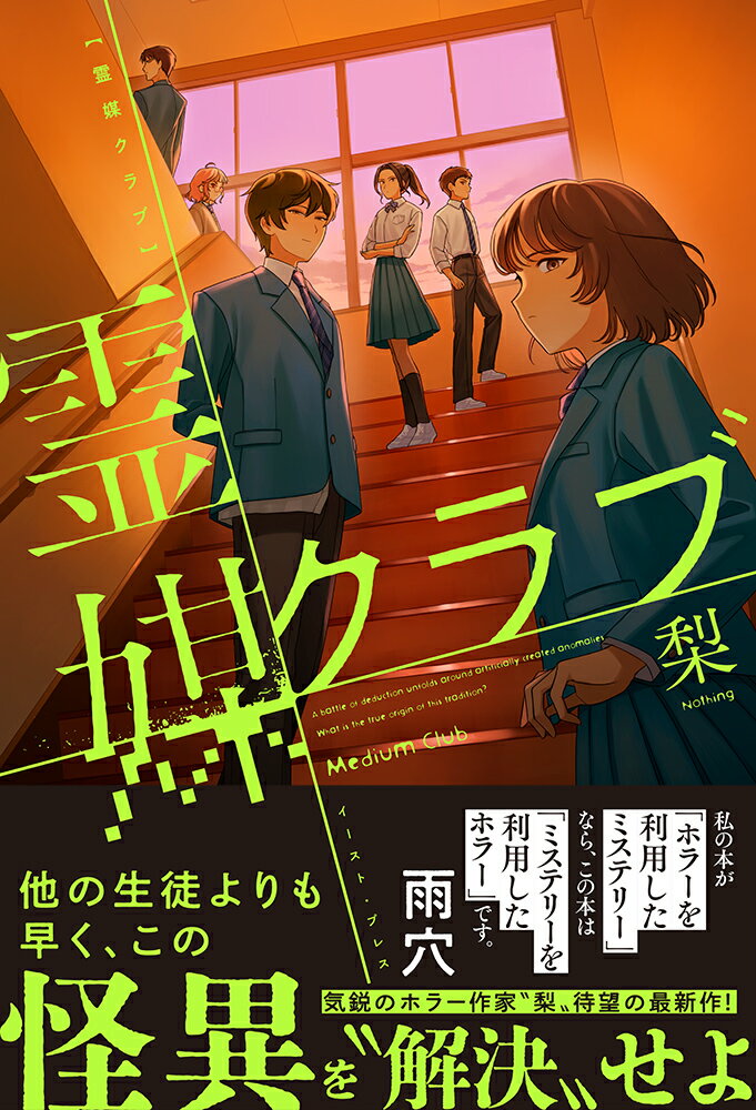 霊媒クラブ