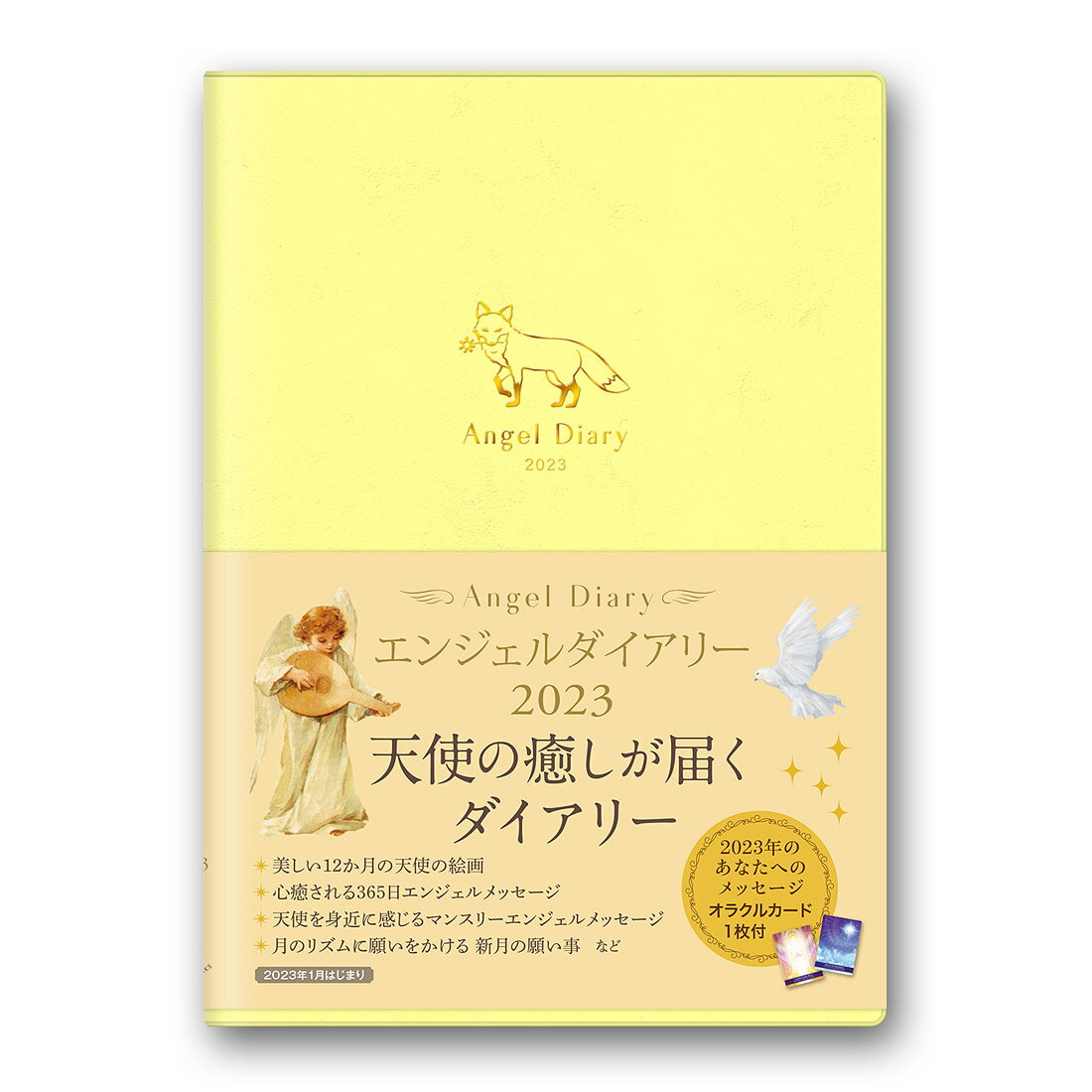 エンジェルダイアリー2023(キツネ) [ ライトワークス ]のサムネイル